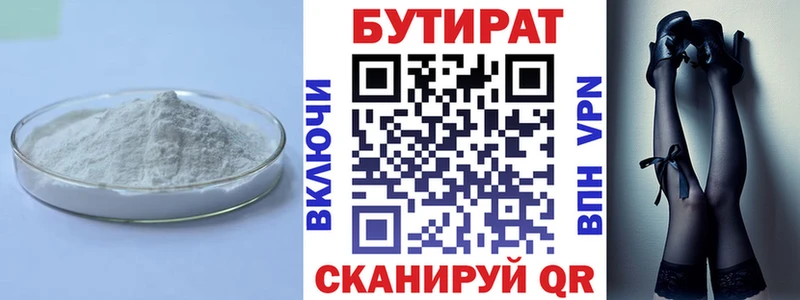 БУТИРАТ бутандиол  Козьмодемьянск 